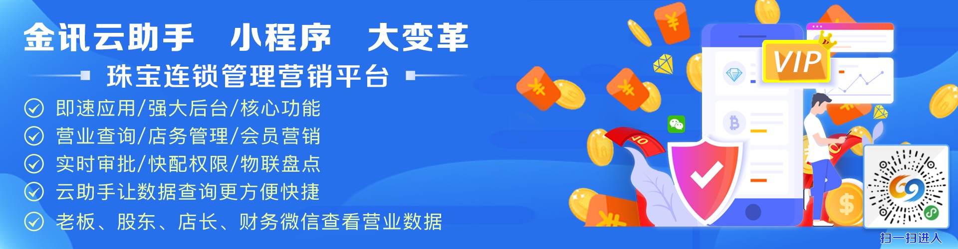 金讯云助手小程序